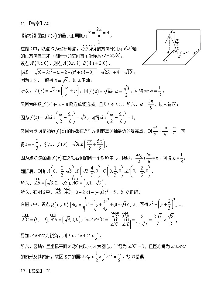 福建省宁化第一中学2023-2024学年高三下学期第一次质检模拟数学试题03