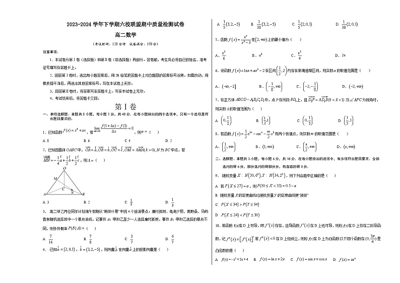 高二数学期中联考试卷（考试版）A3第1页