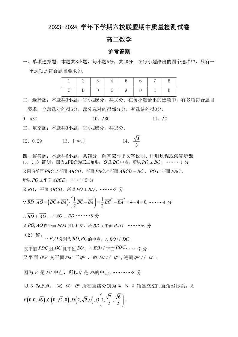 2024.4高二数学期中参考答案第1页