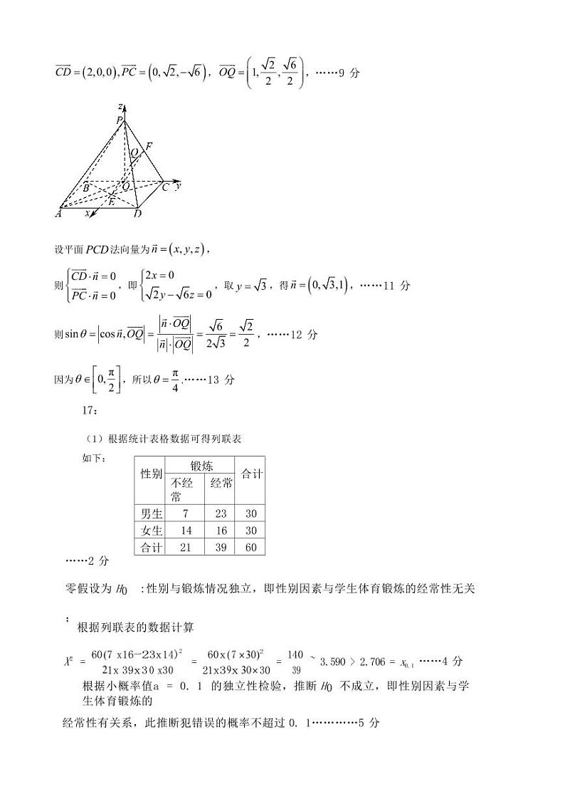 2024.4高二数学期中参考答案第2页