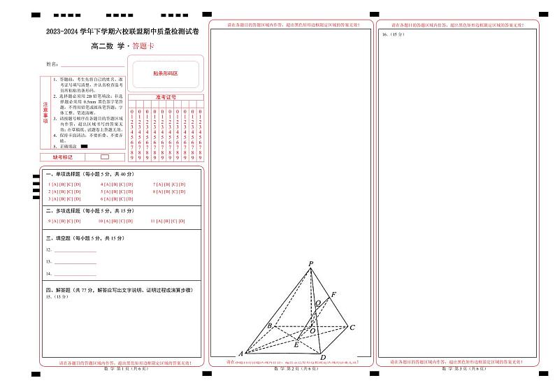 高二数学期中联考答题卡第1页