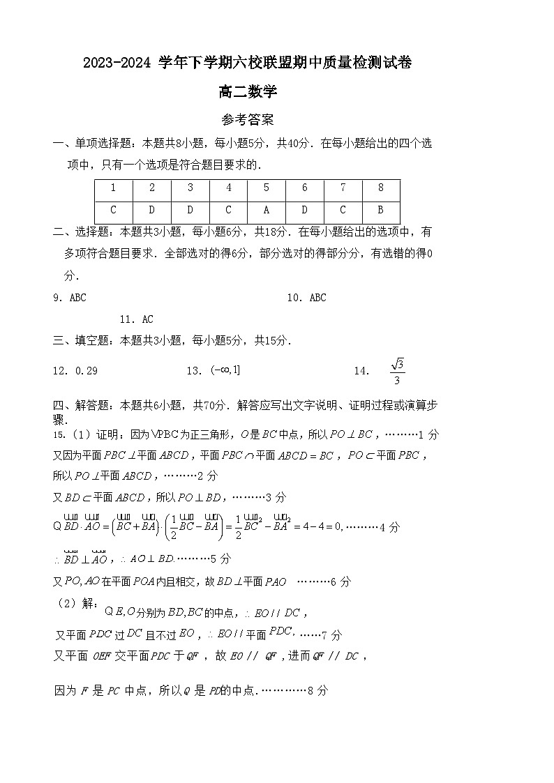 2024.4高二数学期中考参考答案第1页
