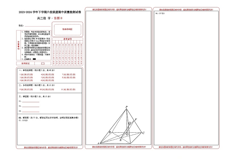 高二数学期中联考答题卡第1页