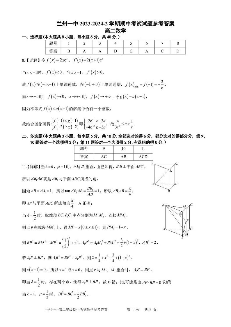 2023-2024-2学期高二年级期中考试数学参考答案第1页