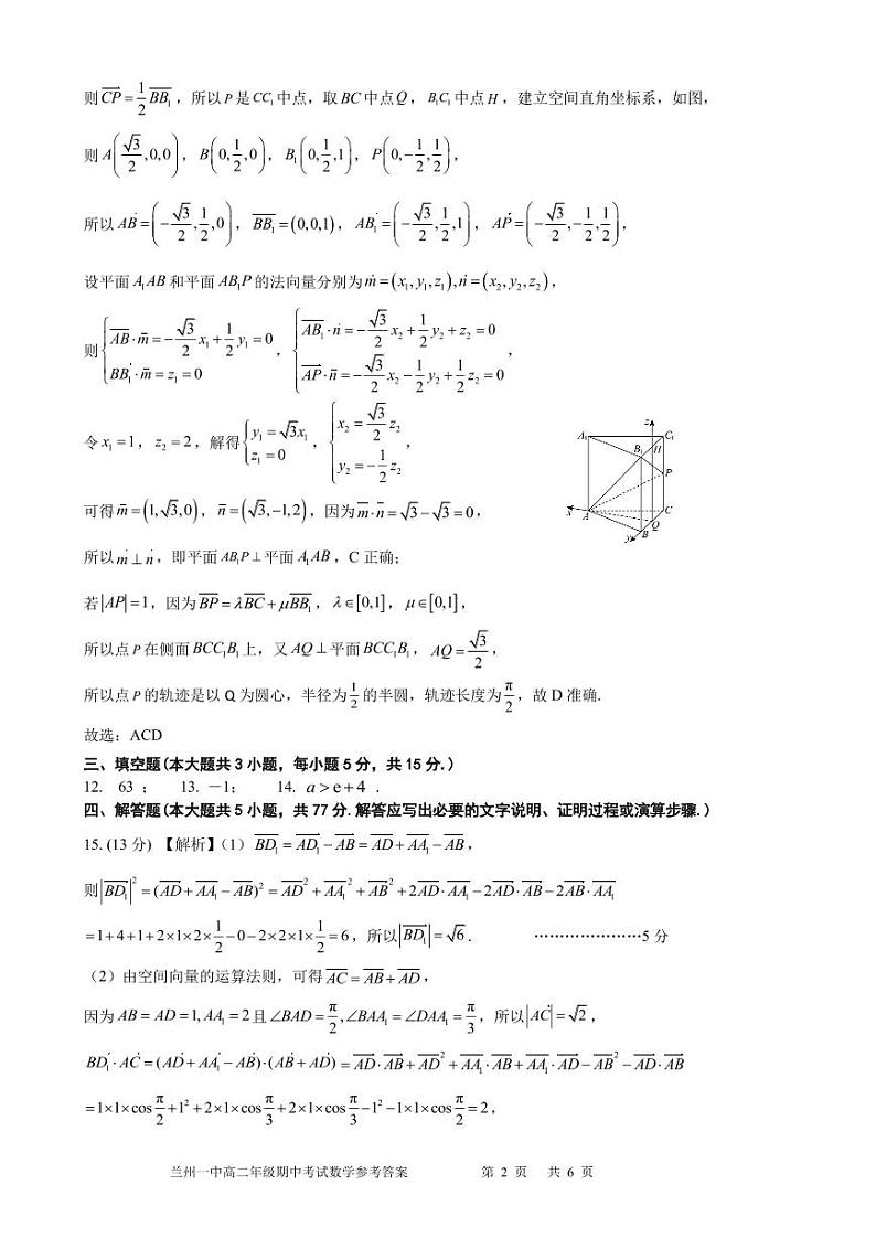 2023-2024-2学期高二年级期中考试数学参考答案第2页