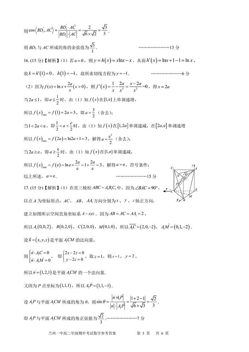 2023-2024-2学期高二年级期中考试数学参考答案第3页