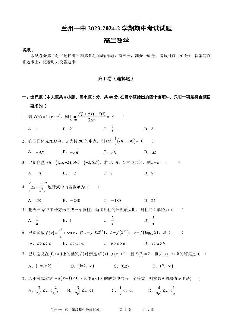 2023-2024-2学期高二年级期中考试数学试卷第1页