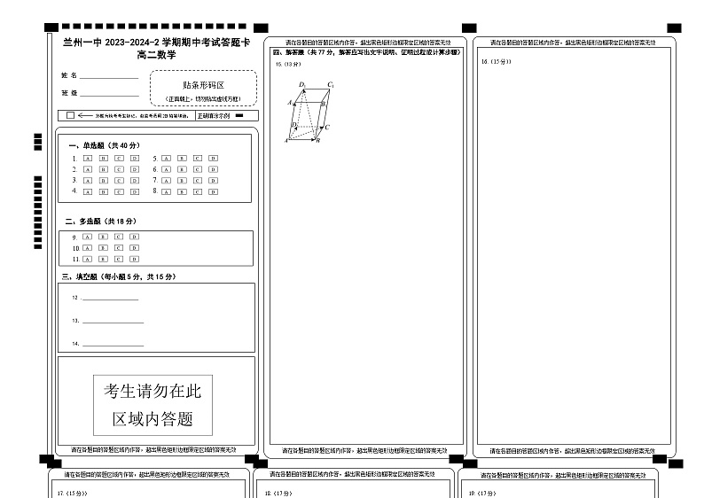 2023-2024-2学期高二年级期中考试数学答题卡第1页
