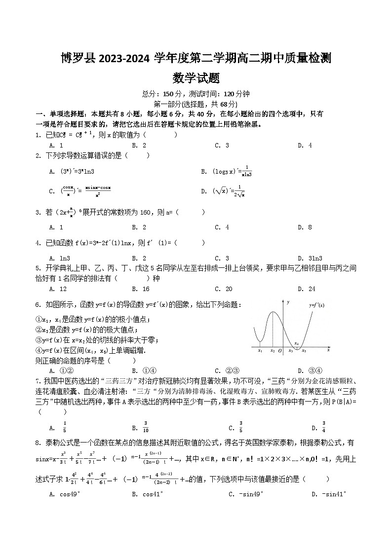 广东省惠州市博罗县2023-2024学年高二下学期4月期中质量检测数学试题01