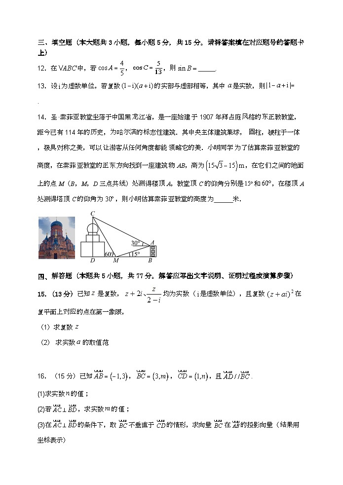 广东省肇庆市第一中学2023-2024学年高一下学期期中考试数学试题第3页