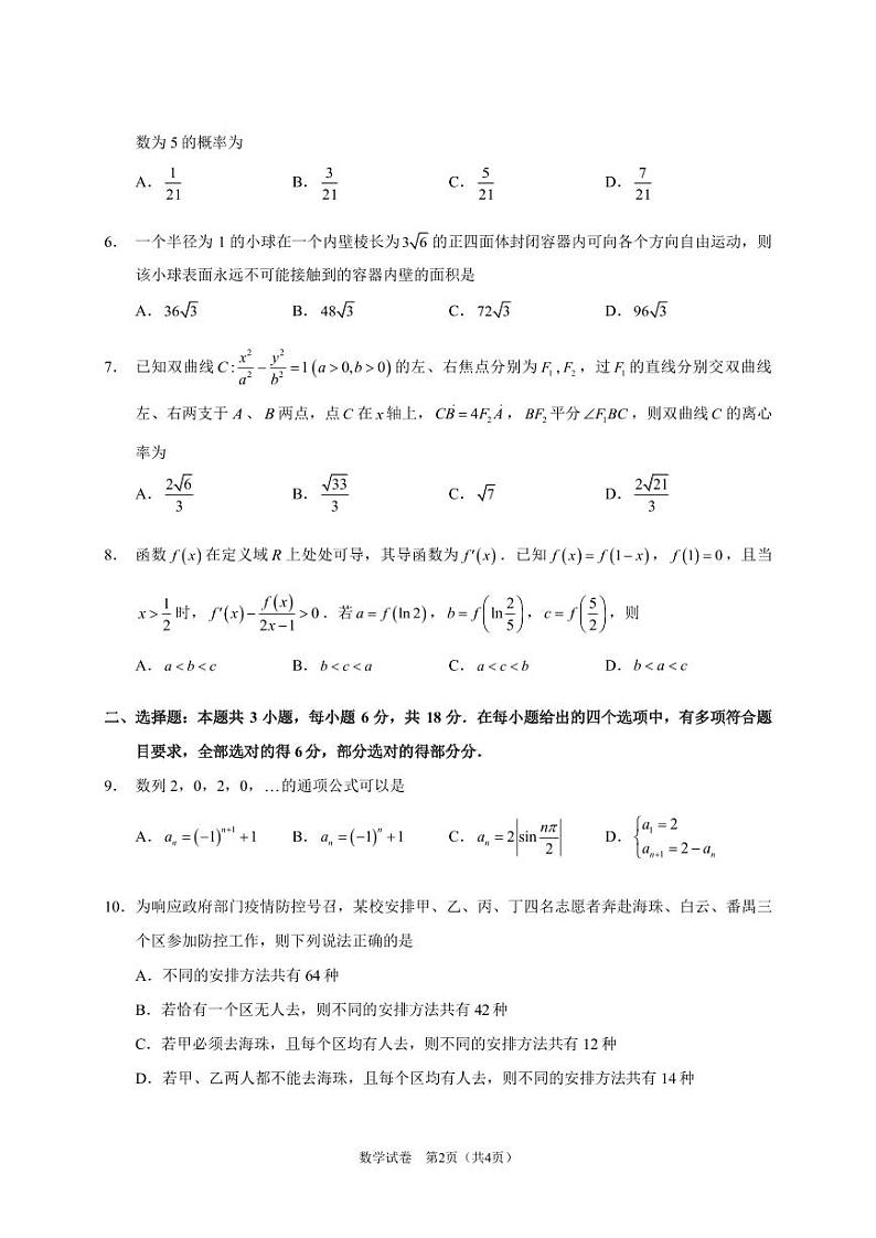 广东省广州市广东实验中学2023-2024学年高二下学期期中考试数学试题02