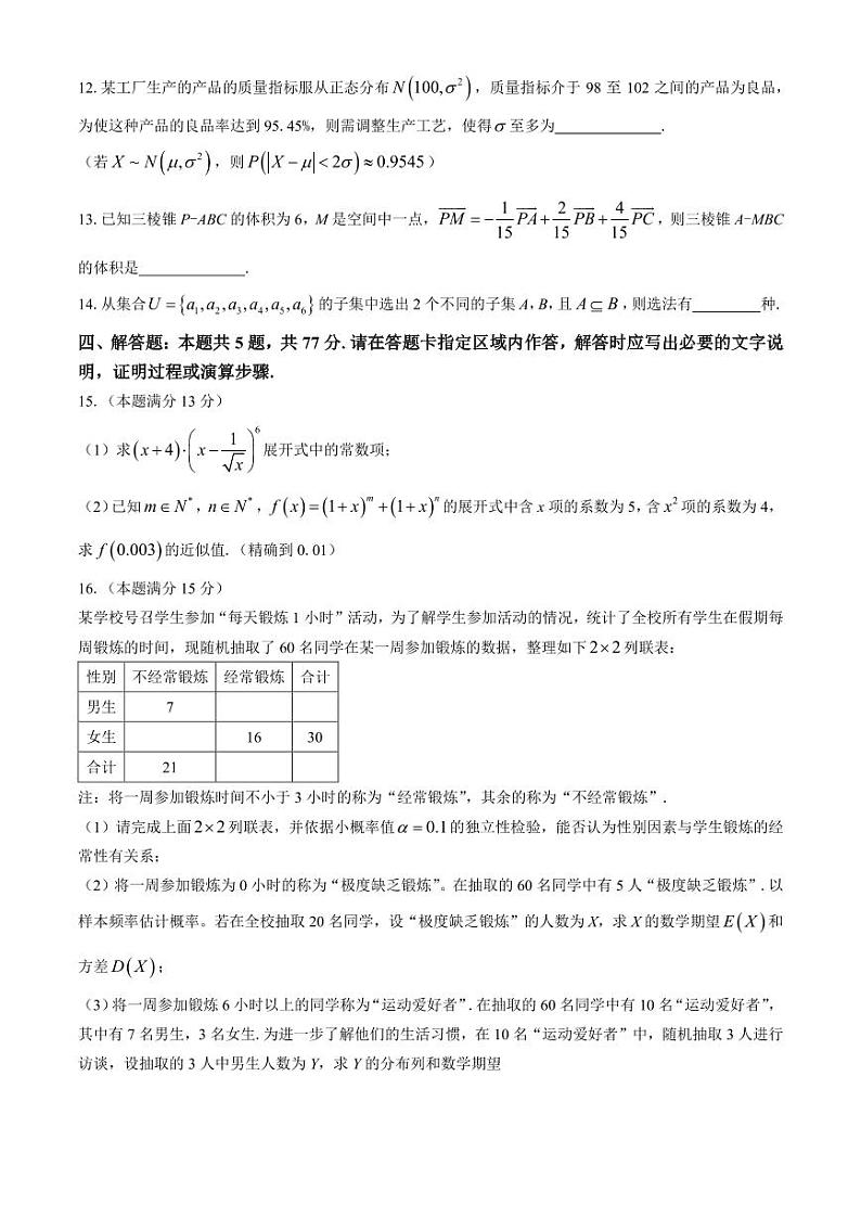 江苏盐城中学、南京二十九中联考2024年高二下学期4月期中数学试题03