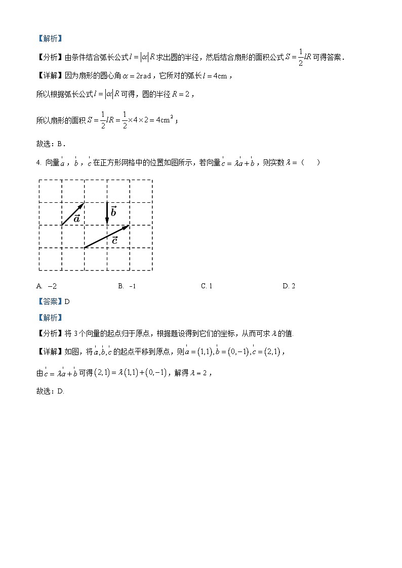 北京市北京交大附中2023-2024学年高一下学期期中考试数学试题（原卷版+解析版）02
