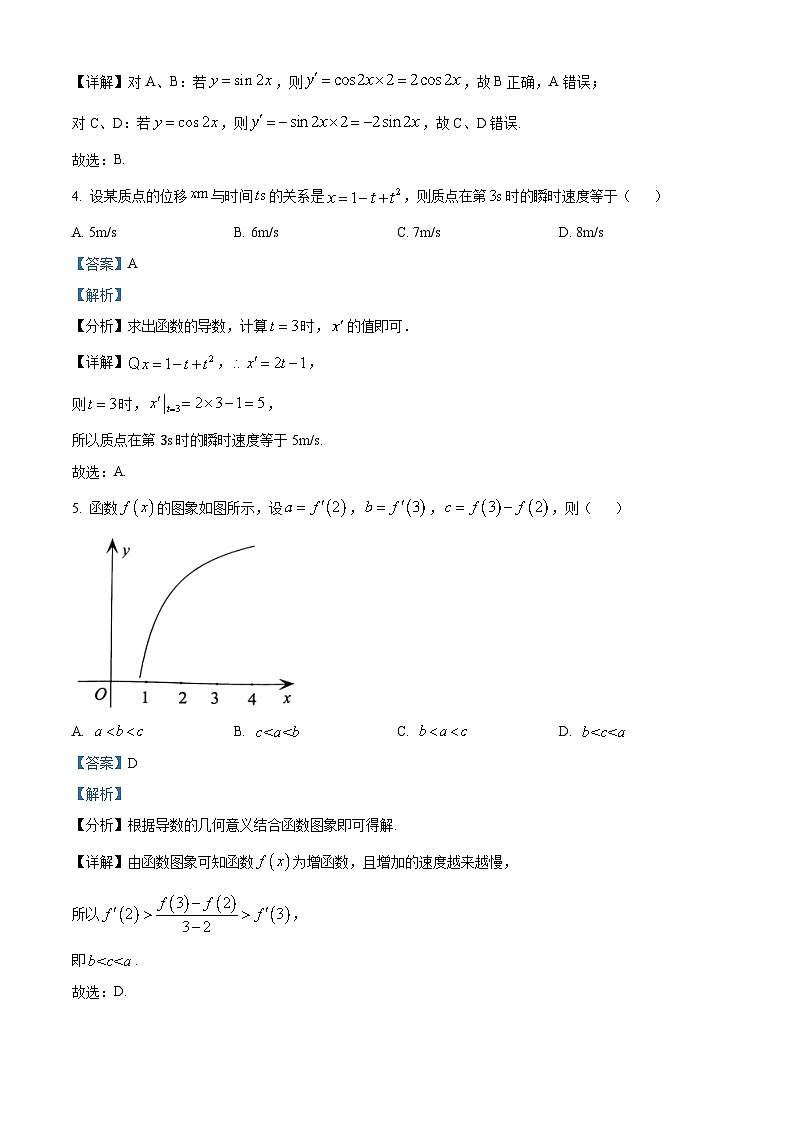 北京市房山区2023-2024学年高二下学期学业水平调研（一）数学试题（原卷版+解析版）02