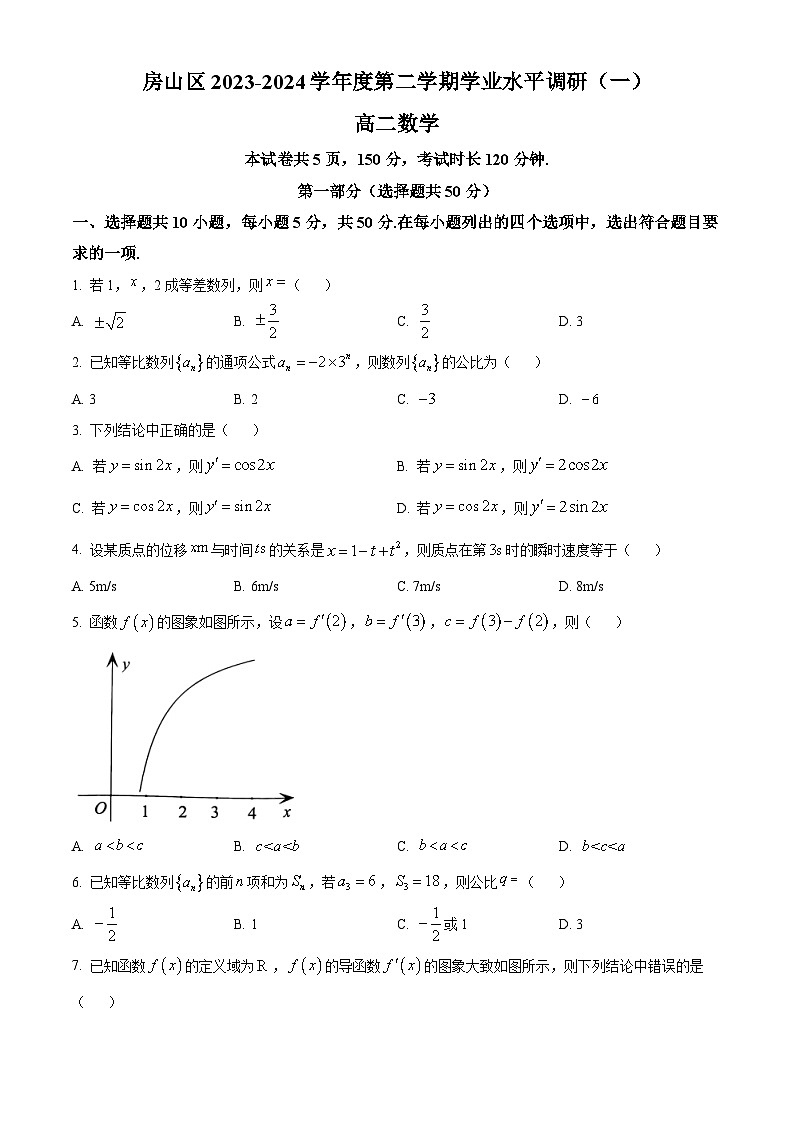北京市房山区2023-2024学年高二下学期学业水平调研（一）数学试题（原卷版+解析版）01