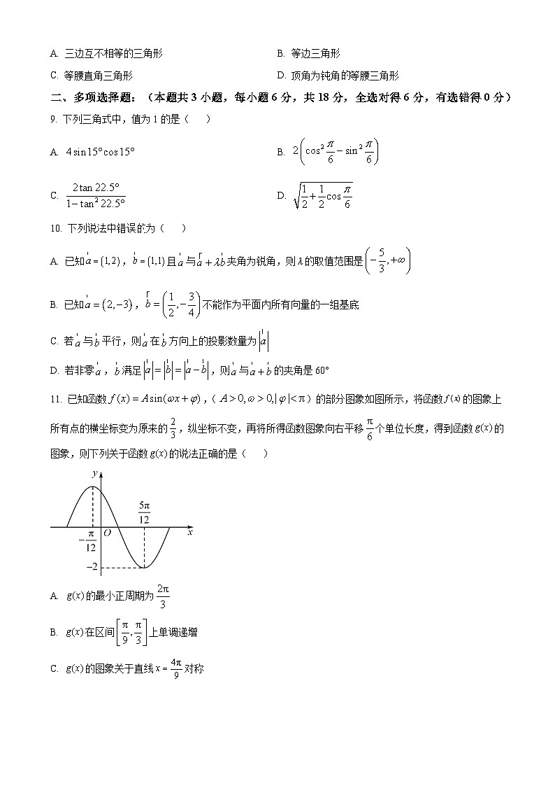 广东省梅州市大埔县虎山中学2023-2024学年高一下学期4月期中教学质量检测数学试题（原卷版）第2页