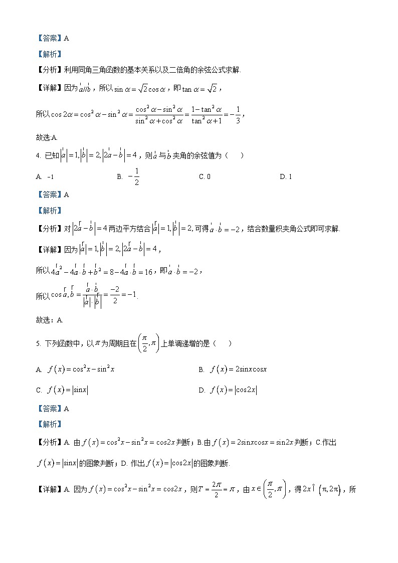 广东省梅州市大埔县虎山中学2023-2024学年高一下学期4月期中教学质量检测数学试题（解析版）第2页