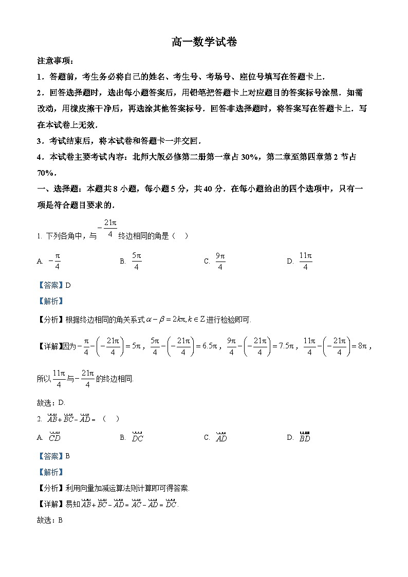 江西省部分学校2023-2024学年高一下学期4月期中考试数学试题（解析版）第1页