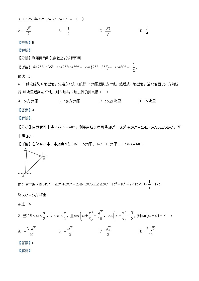 江西省部分学校2023-2024学年高一下学期4月期中考试数学试题（解析版）第2页