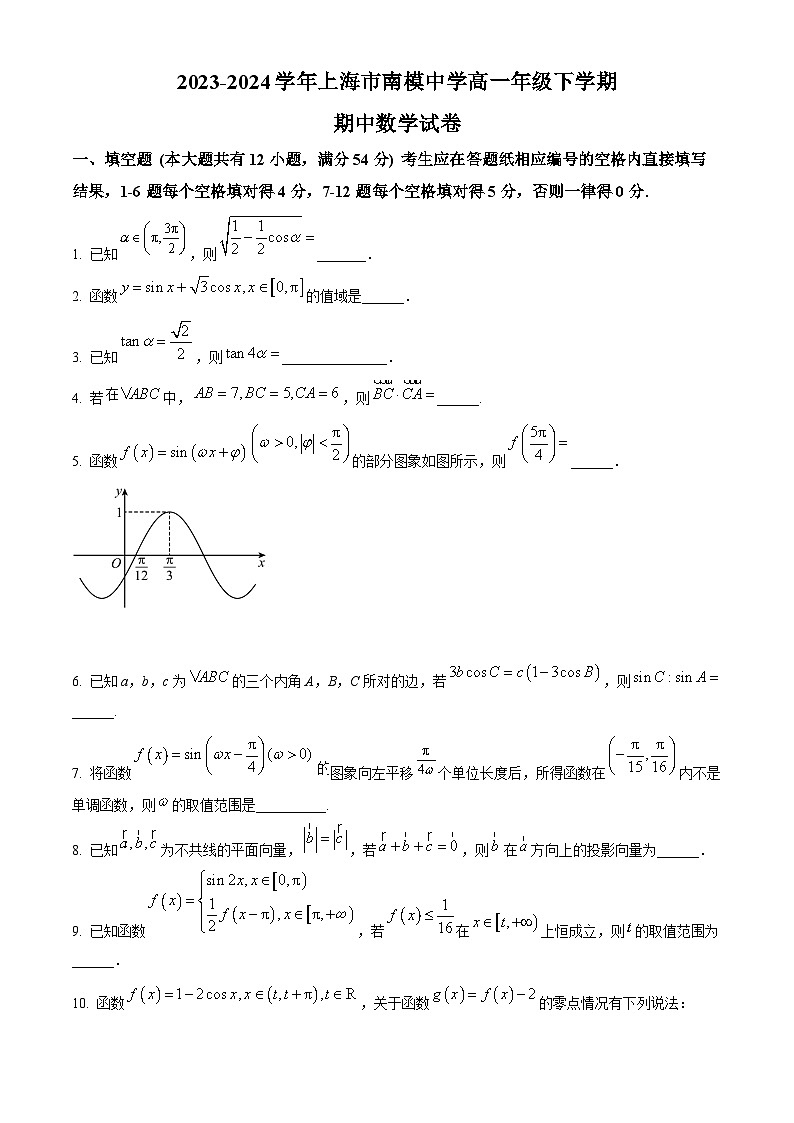 上海民办南模中学2023-2024学年高一下学期期中考试数学试卷（原卷版+解析版）01