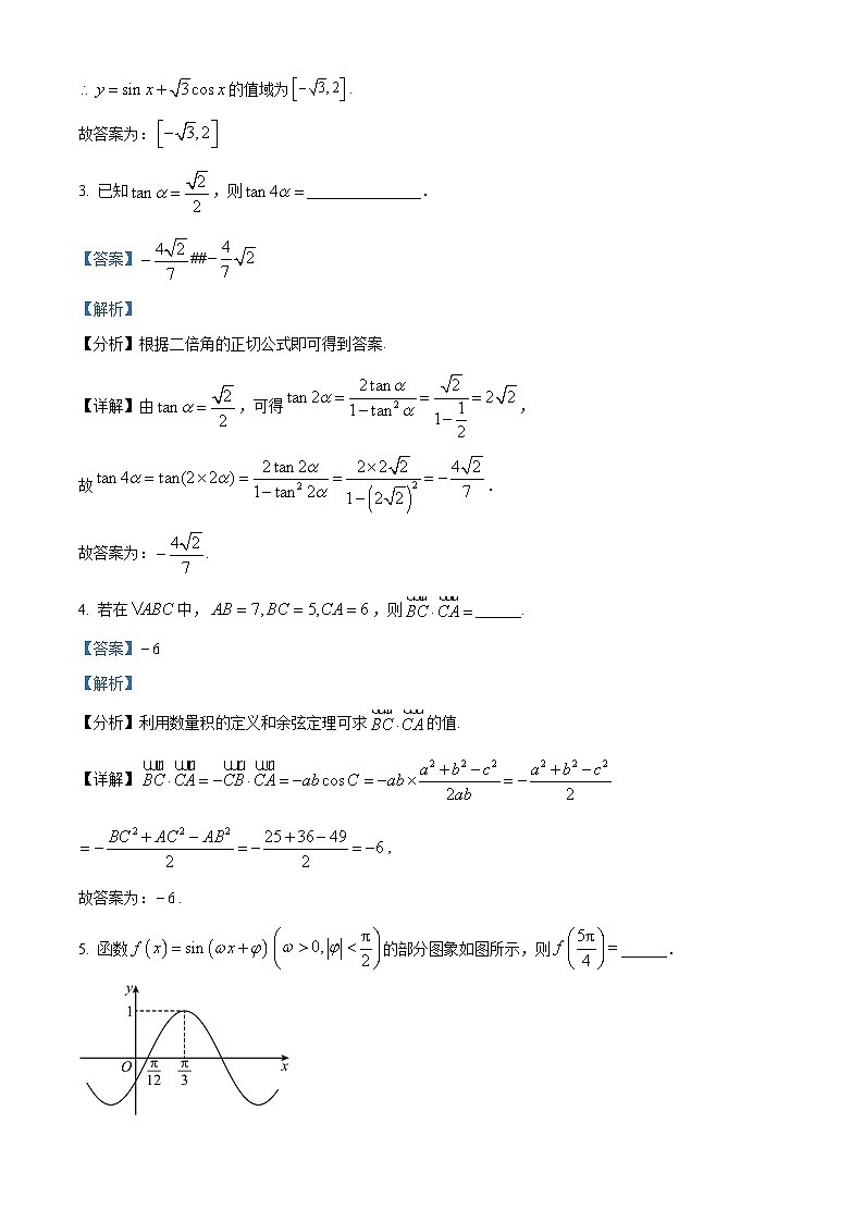 上海民办南模中学2023-2024学年高一下学期期中考试数学试卷（原卷版+解析版）02