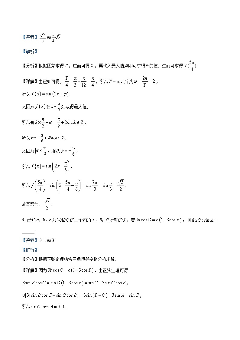 上海民办南模中学2023-2024学年高一下学期期中考试数学试卷（原卷版+解析版）03