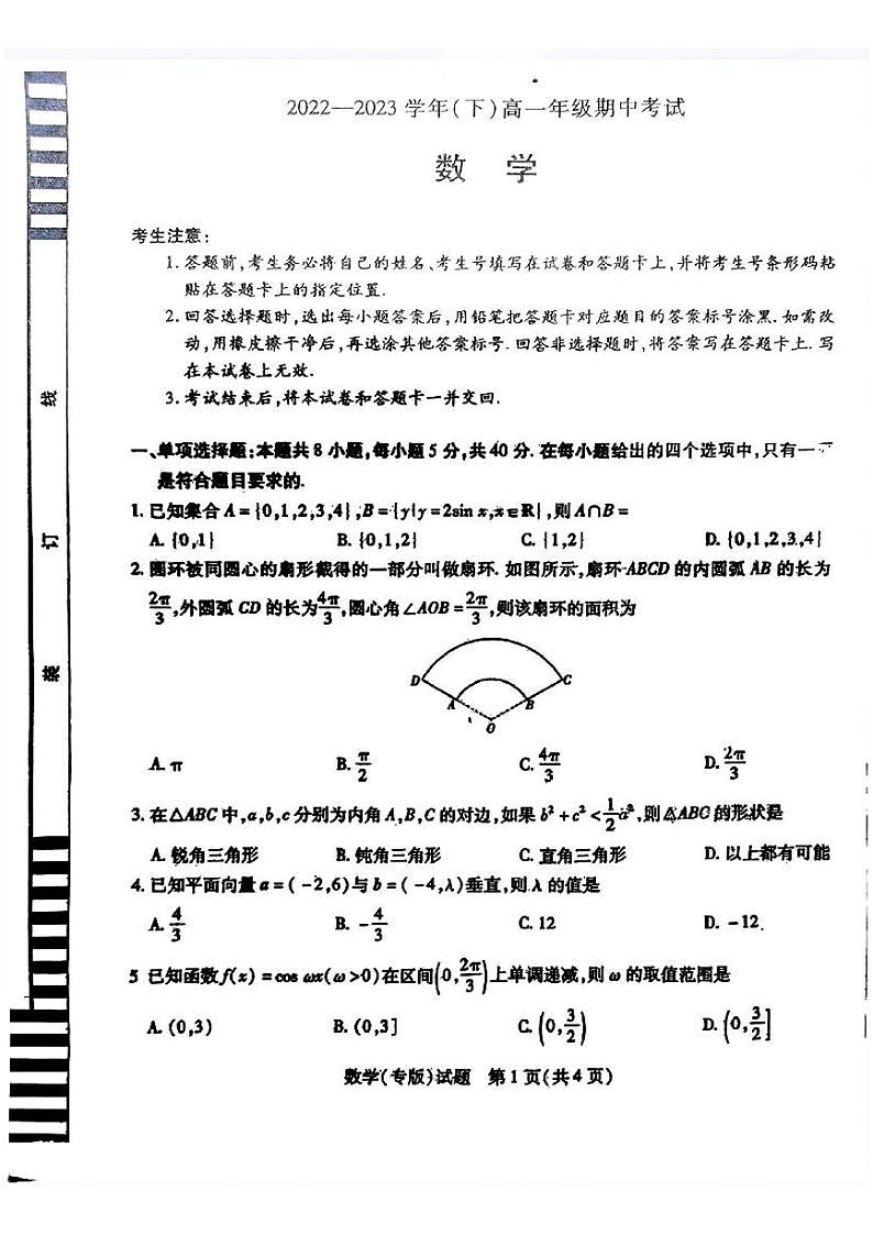 +河南省南阳市第二中学校2022-2023学年高一下学期期中考试数学试题01