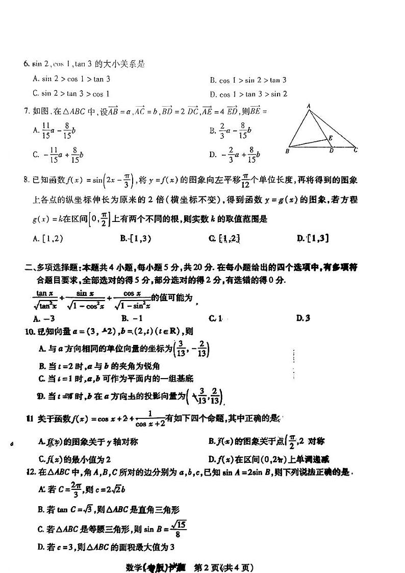 +河南省南阳市第二中学校2022-2023学年高一下学期期中考试数学试题02