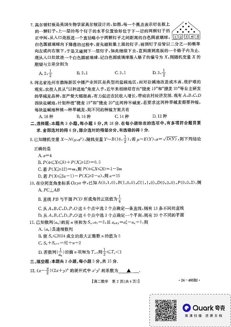 河南省驻马店市上蔡中学等校2023-2024学年高二下学期第二次月考（4月）数学试题第2页