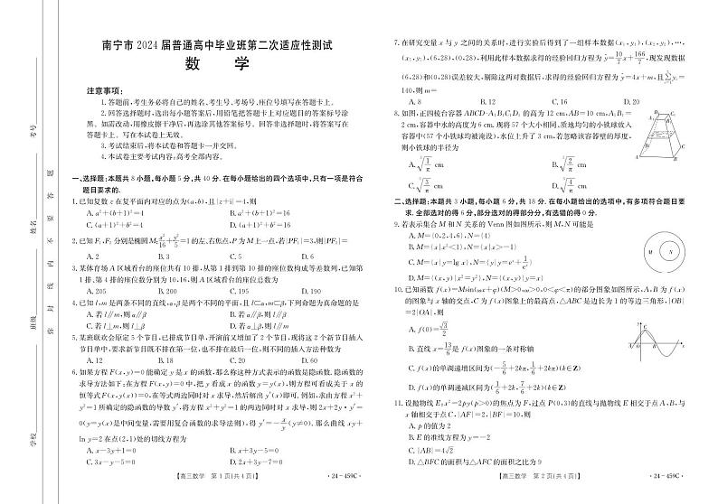 数学（试题）第1页