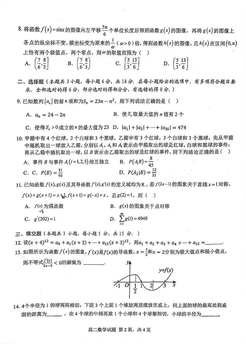 2024安徽师大附中高二下学期4月期中考试数学PDF版含答案第2页