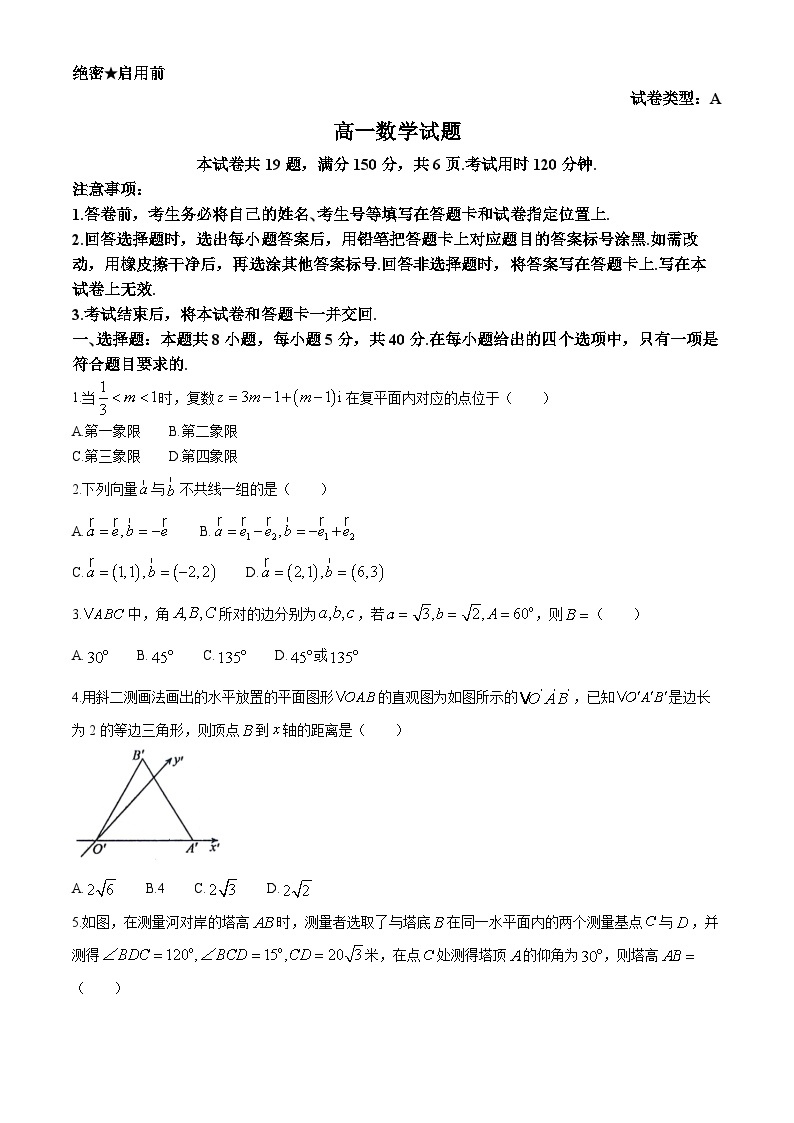 2024泰安肥城高一下学期4月期中考试数学含答案01