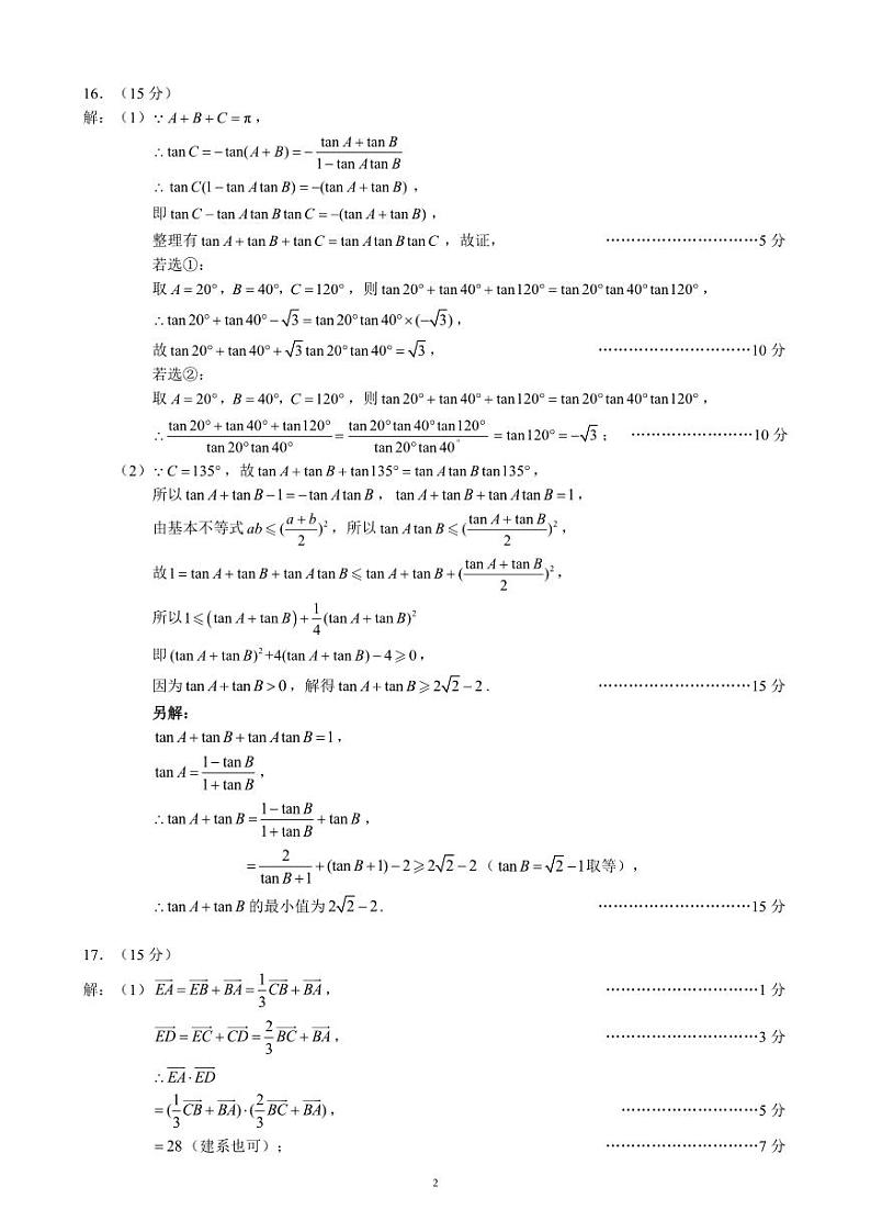 2024成都蓉城名校联盟高一下学期期中考试数学PDF版含答案02