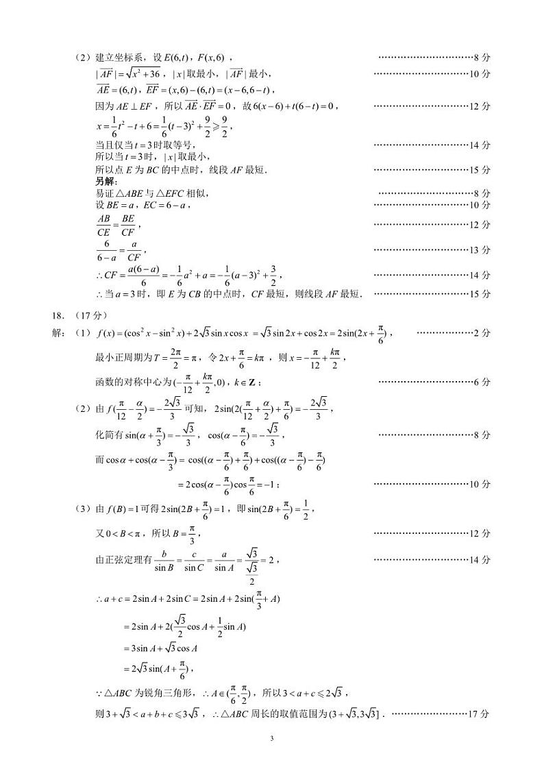 2024成都蓉城名校联盟高一下学期期中考试数学PDF版含答案03