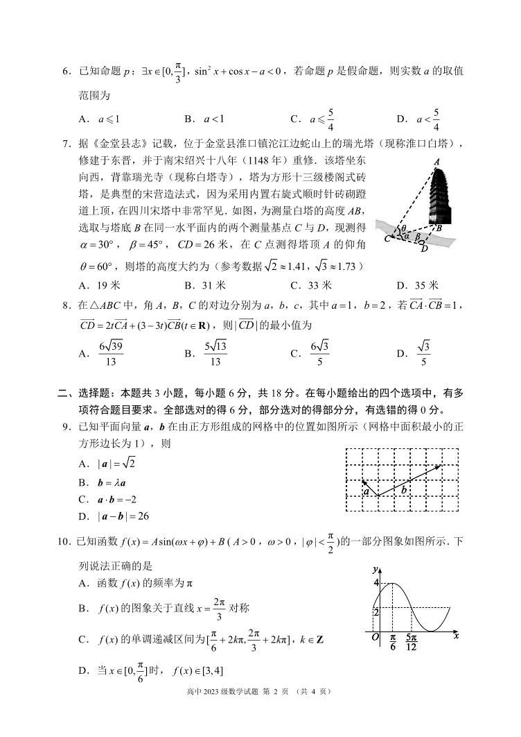 2024成都蓉城名校联盟高一下学期期中考试数学PDF版含答案02