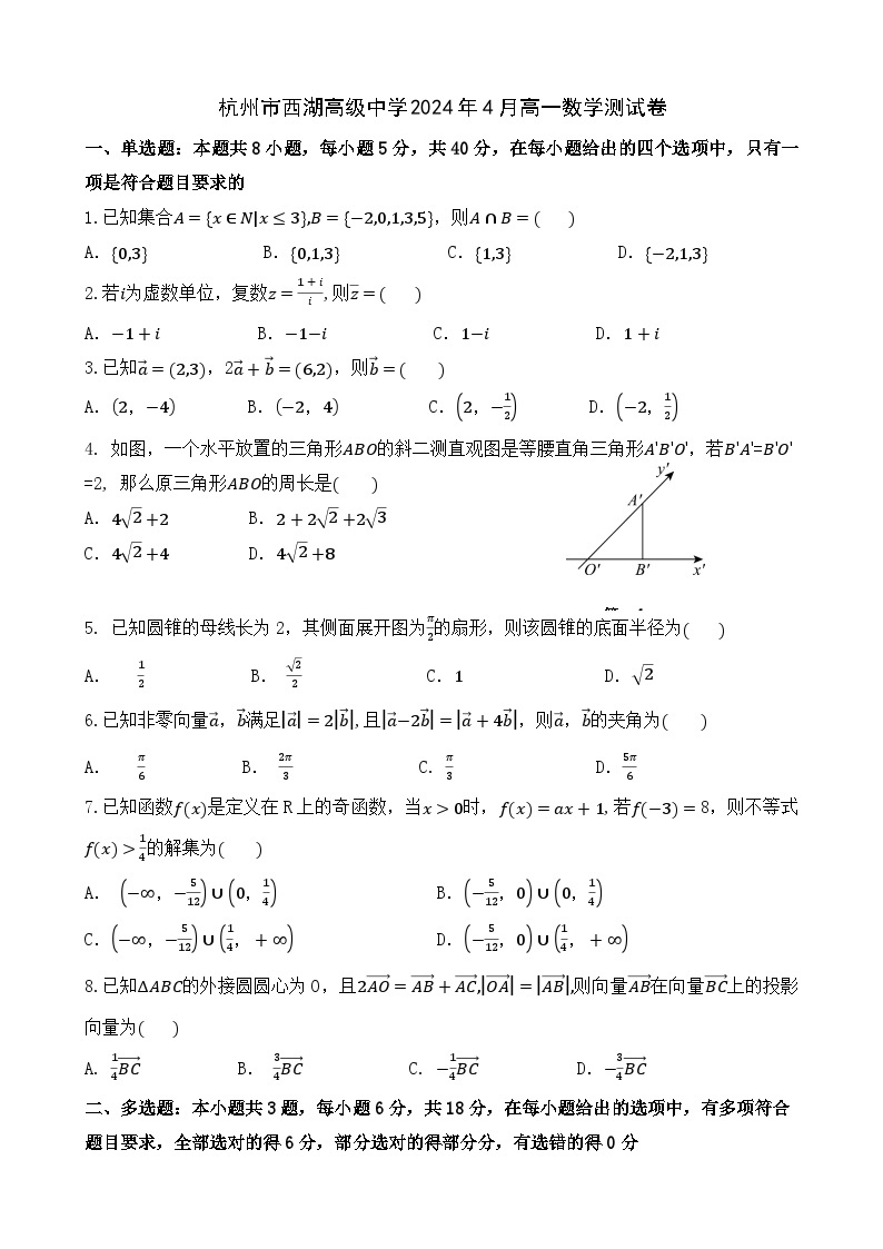 2024杭州西湖高级中学高一下学期4月期中考试数学含答案01