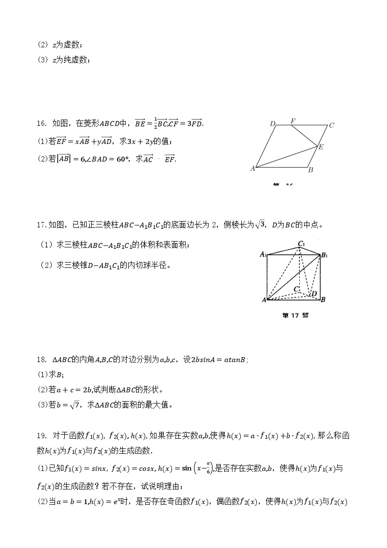 2024杭州西湖高级中学高一下学期4月期中考试数学含答案03