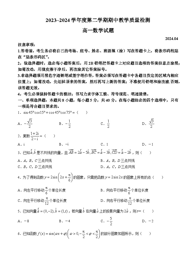 2024济宁邹城高一下学期4月期中考试数学含答案01
