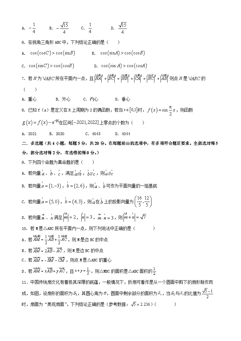 2024许昌高级中学高一下学期4月月考试题数学含解析第2页