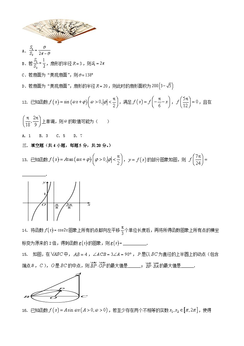 2024许昌高级中学高一下学期4月月考试题数学含解析第3页