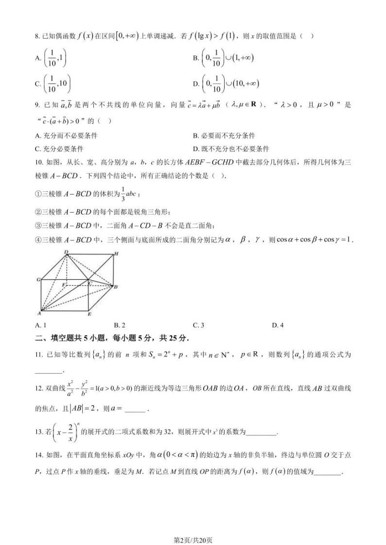 2024北京八中高三下学期3月月考数学试卷及答案(1)02