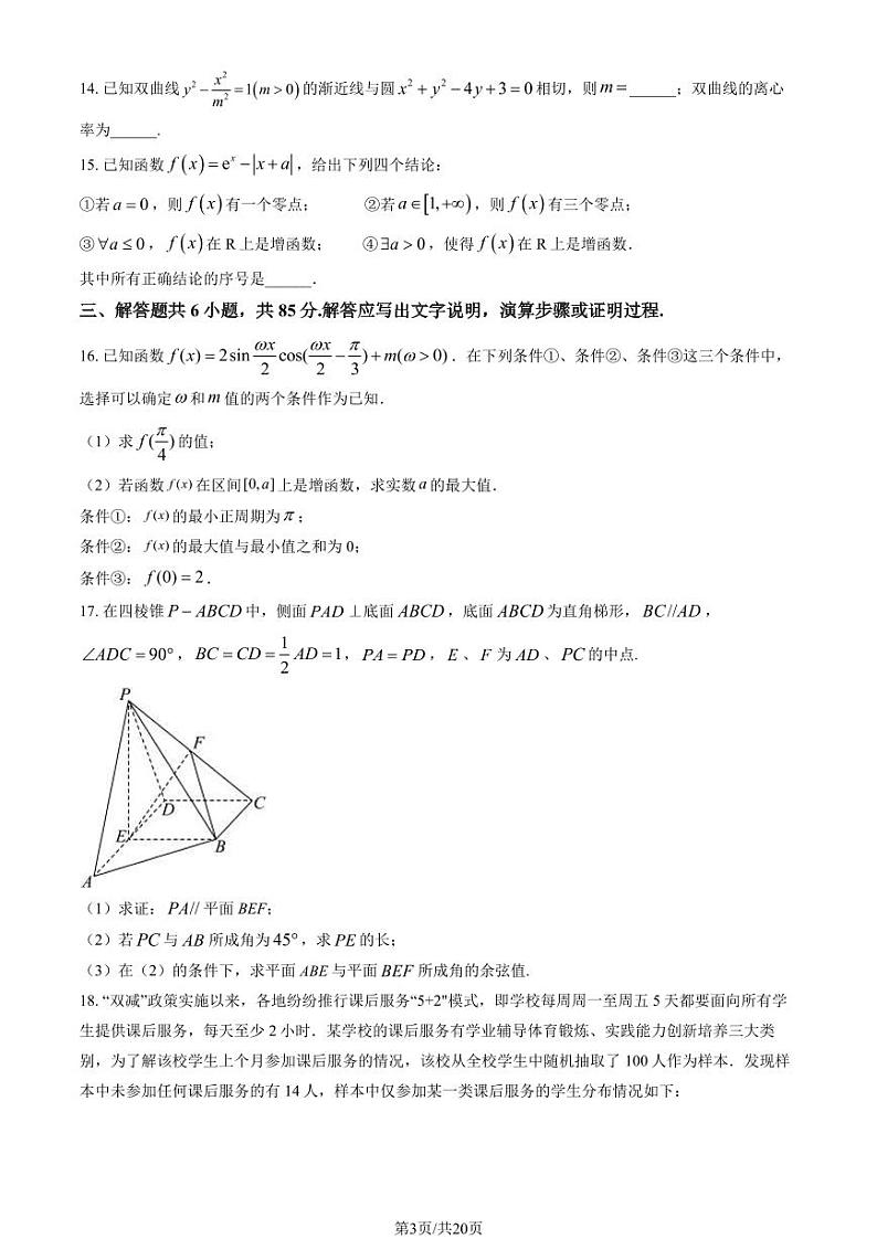 2023北京回民学校高三上学期12月月考数学试卷及答案03