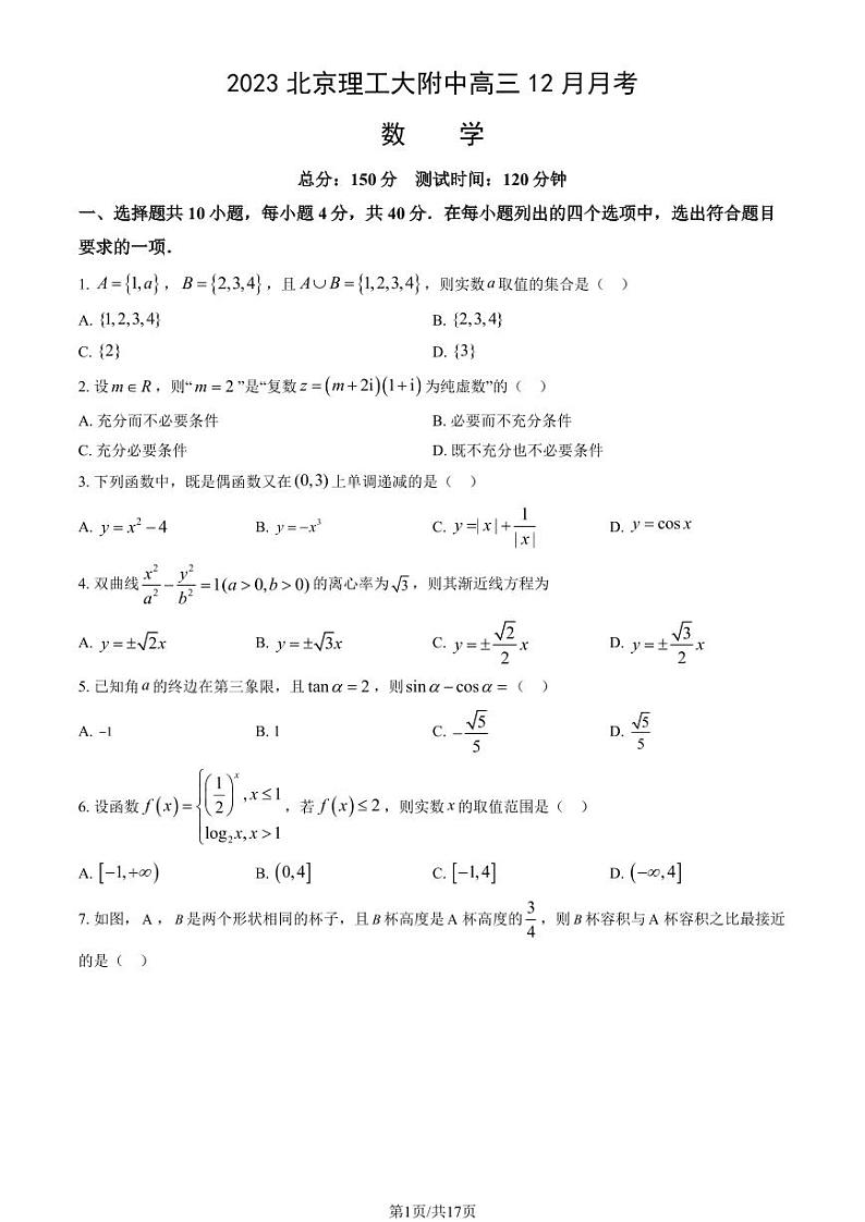 2023北京理工大附中高三上学期12月月考数学试卷及答案第1页