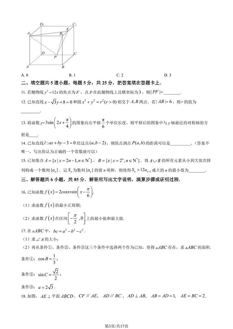 2023北京理工大附中高三上学期12月月考数学试卷及答案第3页