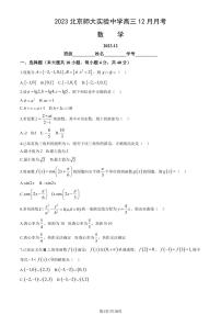 2023北京师大实验中学高三上学期12月月考数学试卷及答案