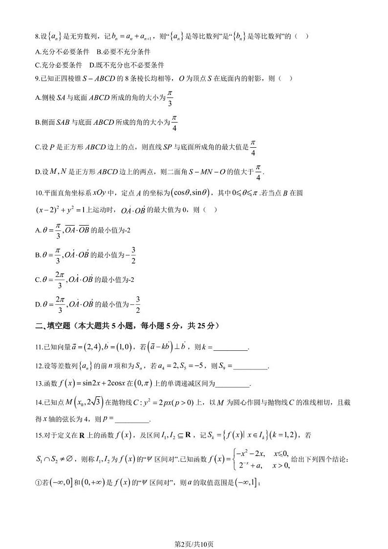 2023北京师大实验中学高三上学期12月月考数学试卷及答案02