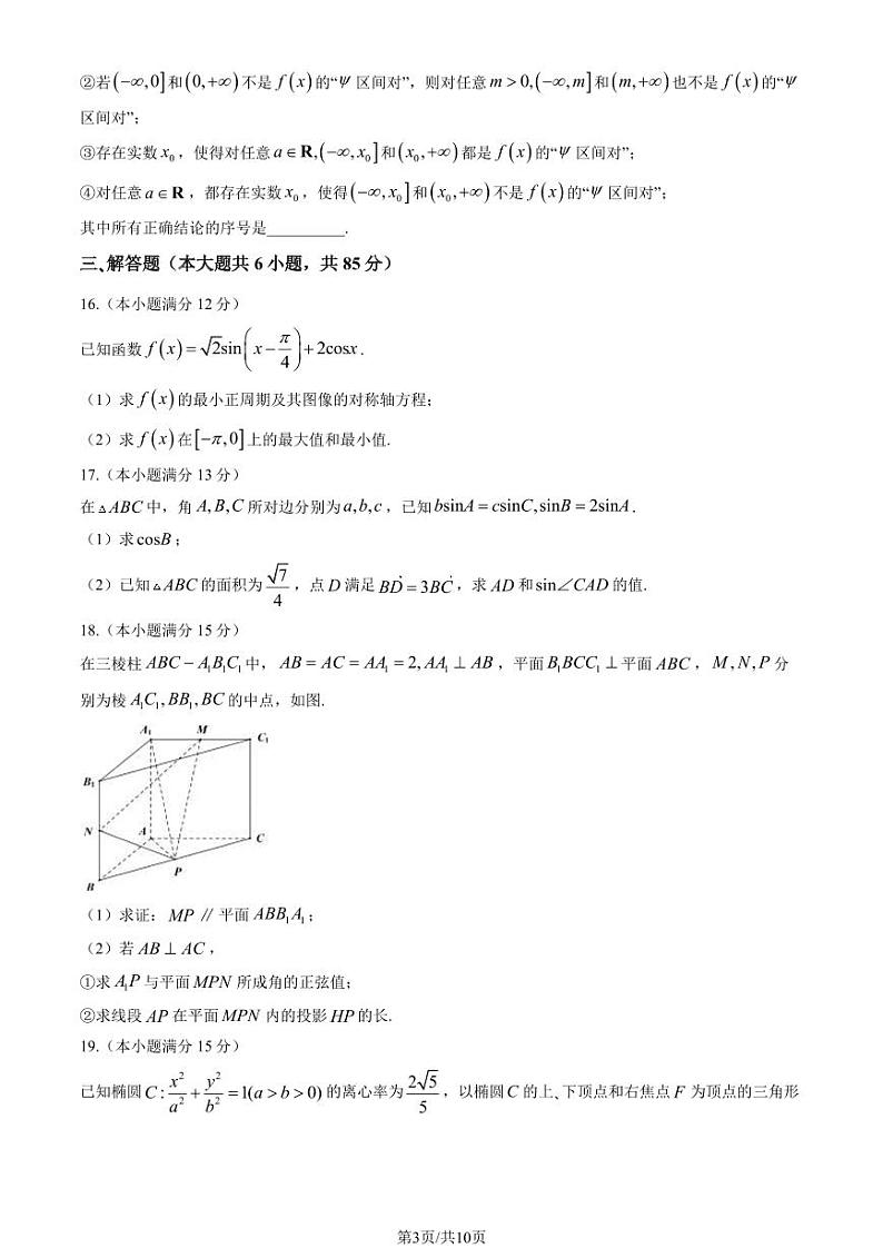 2023北京师大实验中学高三上学期12月月考数学试卷及答案03