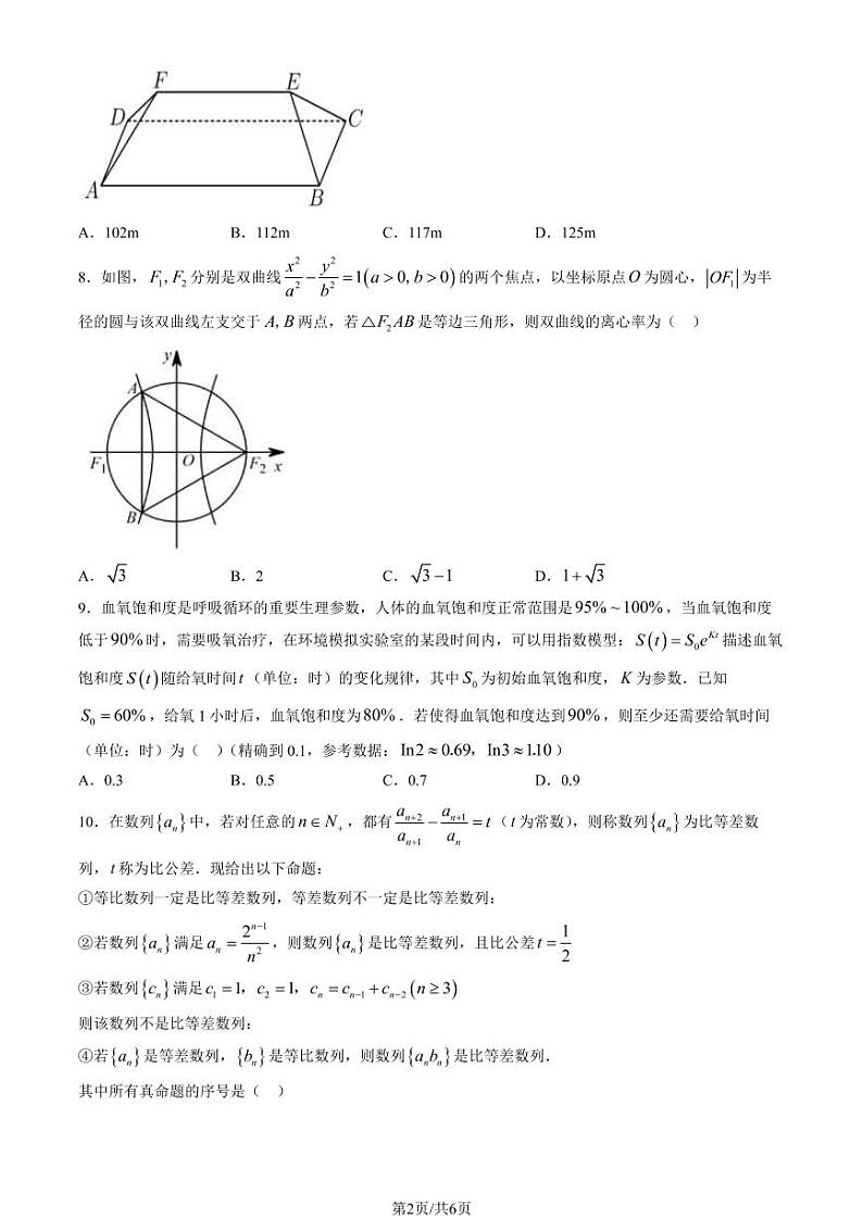 2023北京五十五中高三上学期12月月考数学试卷及答案第2页