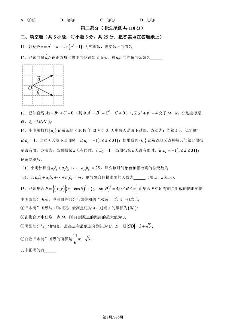 2023北京五十五中高三上学期12月月考数学试卷及答案第3页