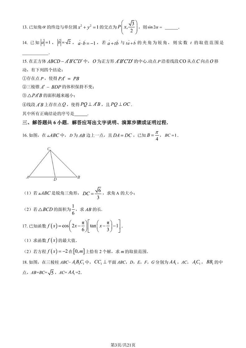 2023北京一零一中高三上学期12月月考数学试卷及答案第3页